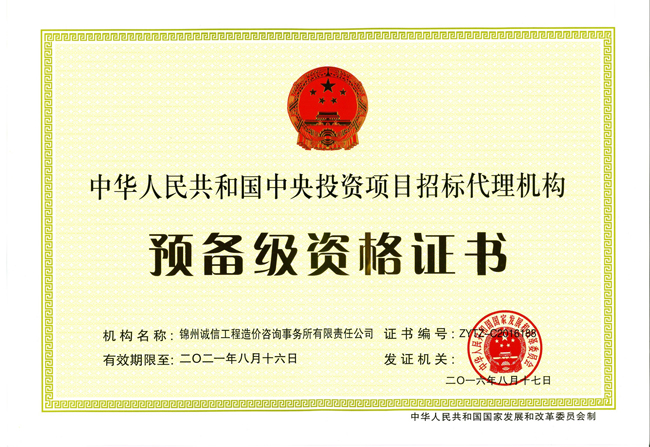 預備級資格證書